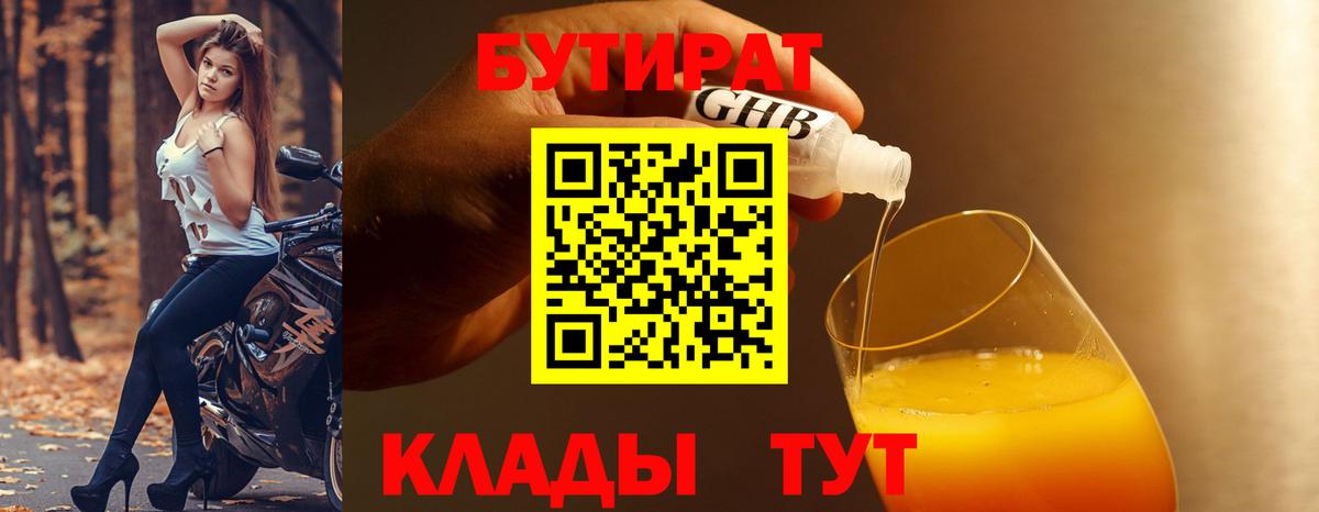 Кинешма  БУТИРАТ  Вход с VPN  БУТИРАТ жидкий экстази 