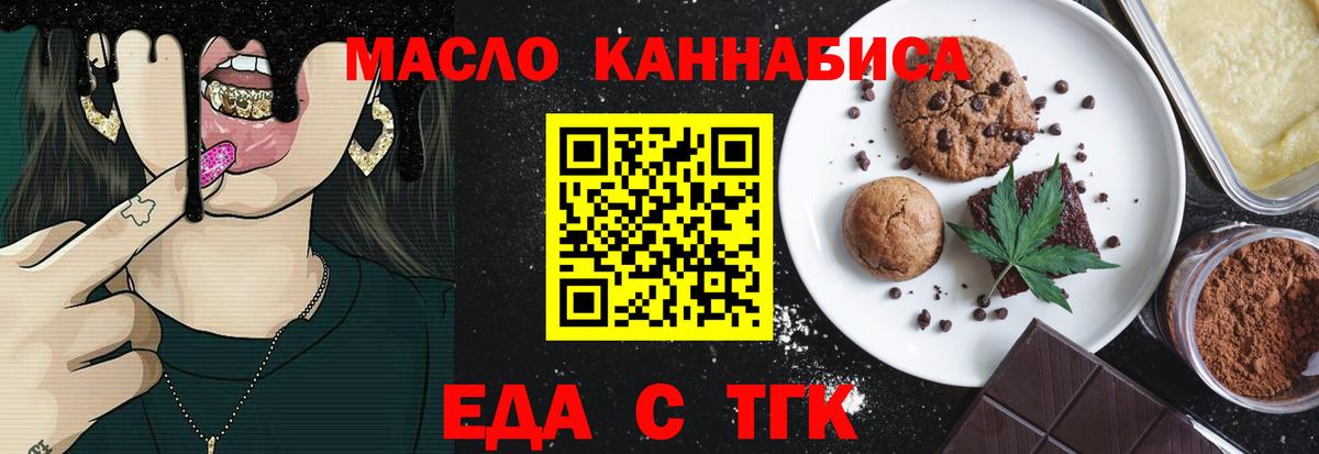 Кинешма  Печенье с ТГК марихуана  Вход с VPN 