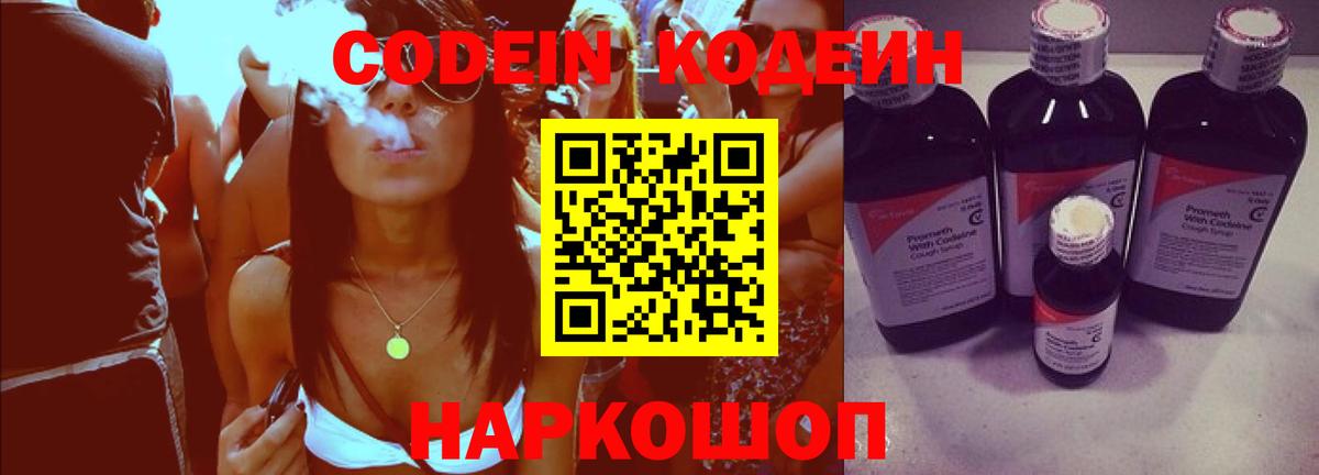 Codein напиток Lean (лин)  Вход с VPN  Кинешма  Кодеиновый сироп Lean напиток Lean (лин) 