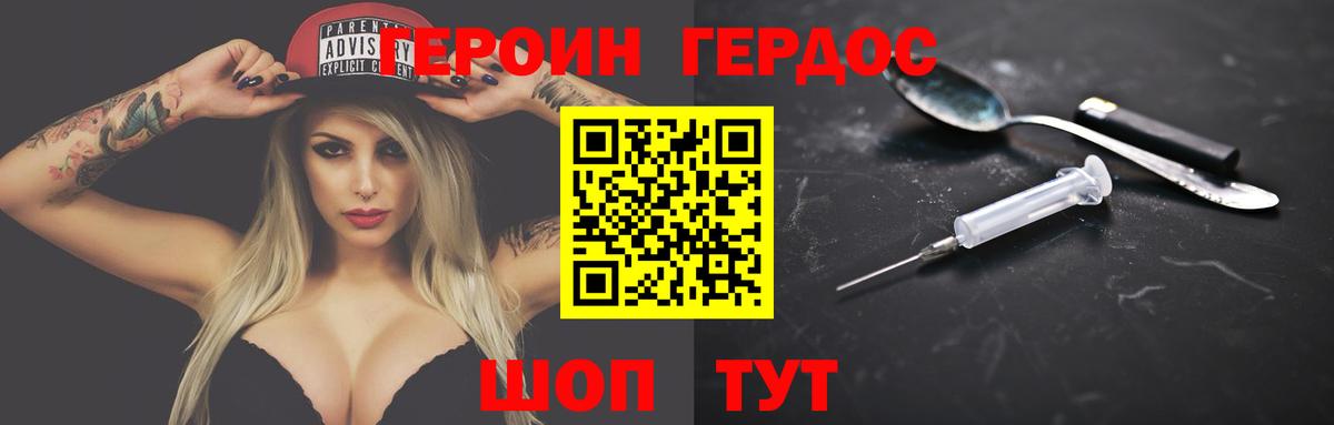 Героин герыч Кинешма