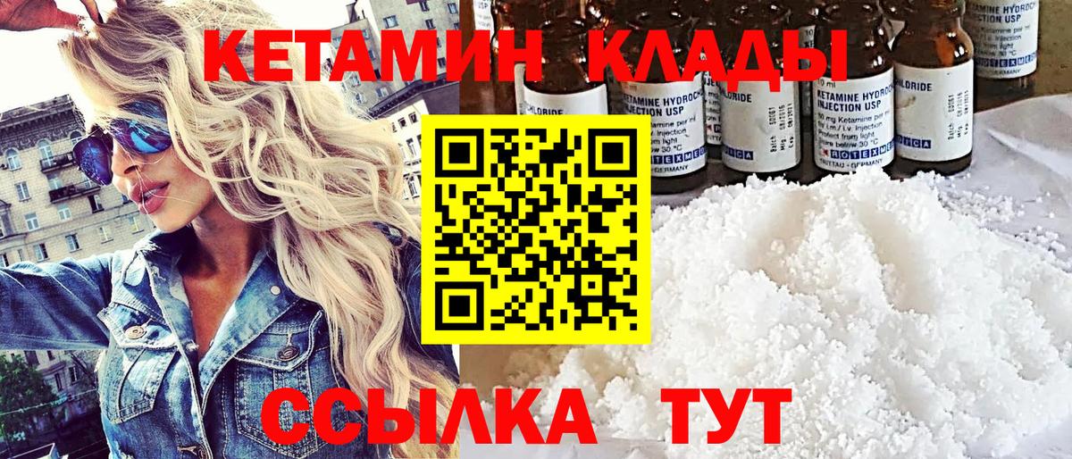 Кетамин VHQ Кинешма