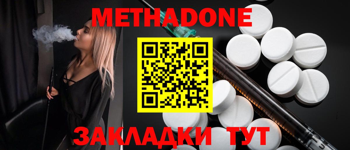 Метадон VHQ Кинешма