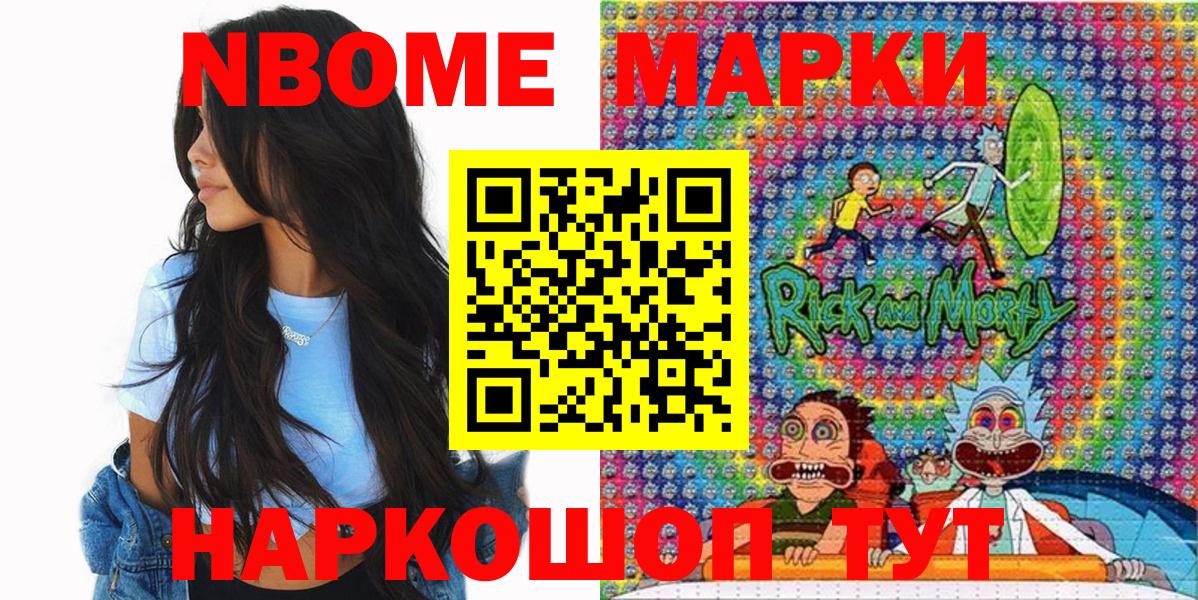 Марки N-bome 1,5мг Кинешма